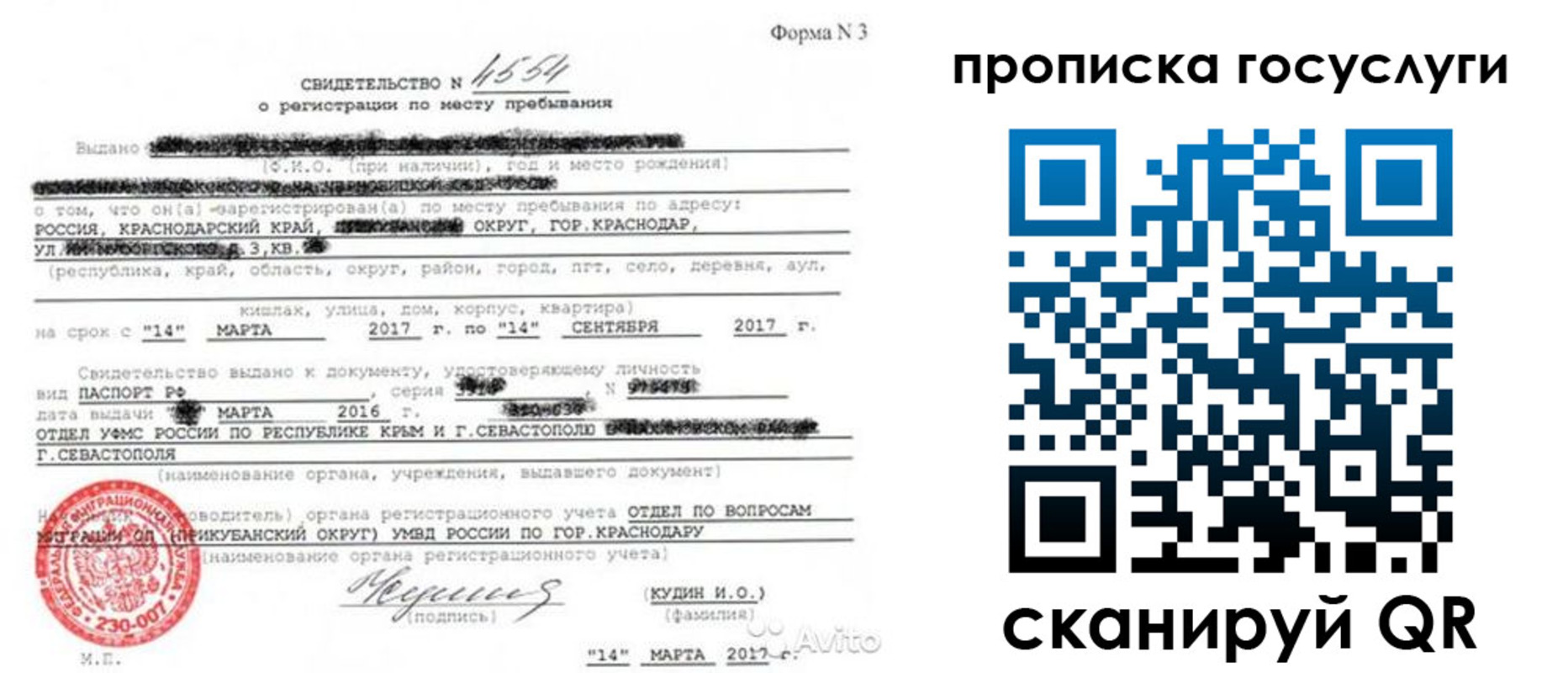 купить прописку в Северодвинске