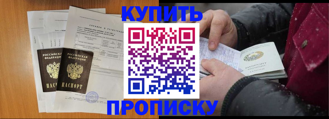 купить прописку в Северодвинске