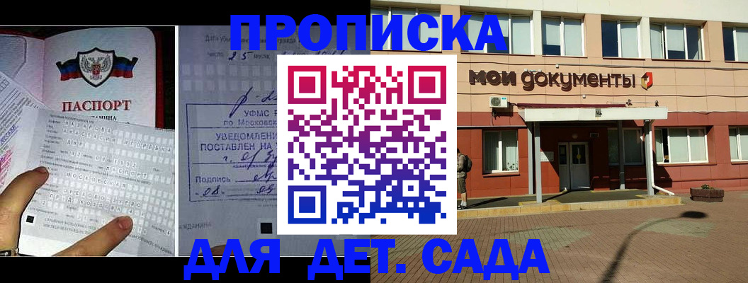 временная регистрация для школы в Северодвинске